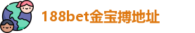 金博宝中超